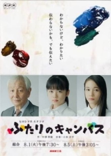 Futari no kyanbasu Trailer