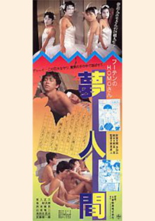 Futen's HOMO-san Dream Human Trailer