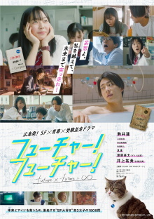 FUTURE! FUTURE! Trailer