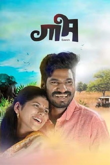 Gaabh Trailer