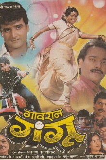 Gaavran Gangu Trailer