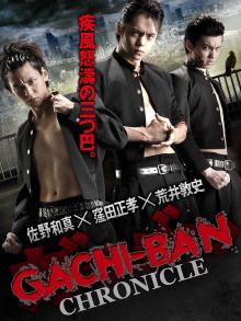 GACHI-BAN: CHRONICLE Trailer