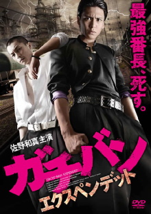 GACHI-BAN: EXPENDED Trailer