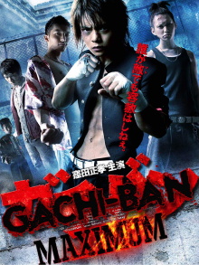 GACHI-BAN: MAXIMUM Trailer
