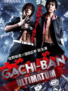 GACHI-BAN: ULTIMATUM Trailer