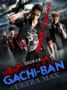 GACHI-BAN: ULTRA MAX Trailer