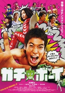 Gachi Boy: Wrestling with a Memory Trailer