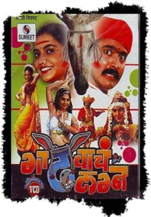 Gadhvacha Lagna Trailer