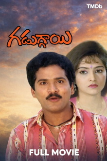 Gaduggai Trailer