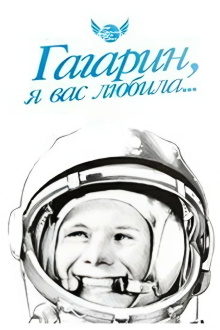 Gagarin, I Loved You Trailer