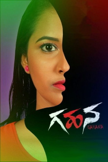 Gahana Trailer