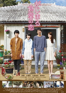 Gajimaru Restaurant's Love Trailer