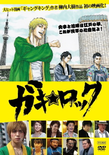 Gaki Rock Trailer