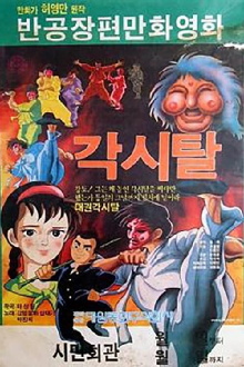 Gaksital Trailer