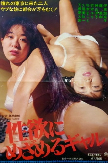 Gal Who Awakens to Libido Trailer