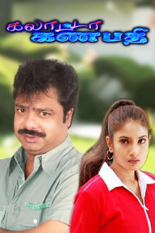 Galatta Ganapathi Trailer
