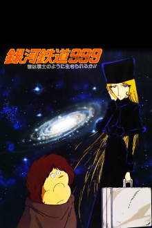 Galaxy Express 999: Can You Live Like a Warrior!! Trailer