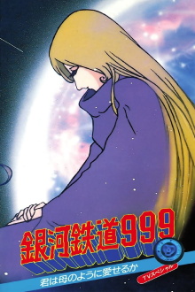 Galaxy Express 999: Can You Love Like a Mother?!! Trailer