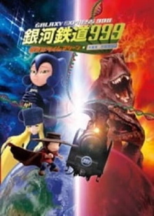 Galaxy Express 999: The Starlit Sky is a Time Machine Trailer