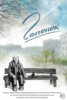 Galchenok Trailer