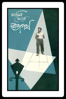 Gali Theke Rajpath Trailer