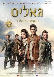 Galis: The Journey to Astra Trailer