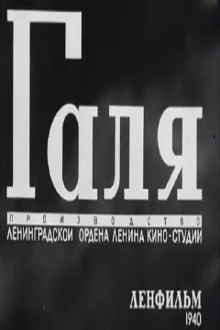 Galya Trailer