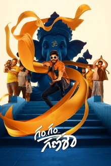 Gam Gam Ganesha Trailer