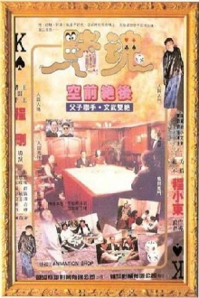 Gambling Soul Trailer