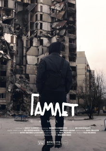 Gamlet Trailer