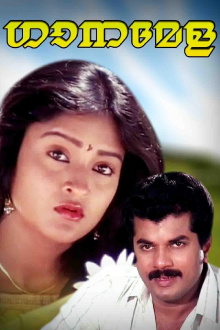 Ganamela Trailer