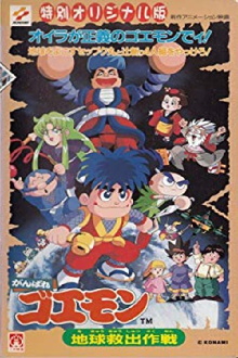Ganbare Goemon: Global Rescue Operation Trailer