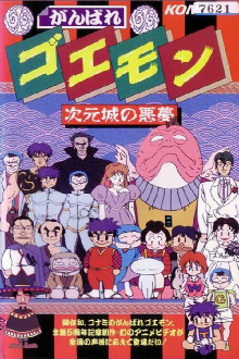 Ganbare Goemon: The Nightmare of the Dimensional Castle Trailer