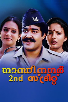 Gandhinagar 2nd Street Trailer