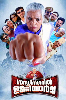 Gandhinagaril Unniyarcha Trailer