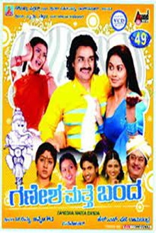 Ganesha Matthe Banda Trailer
