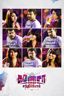Ganesha Meendum Santhippom Trailer