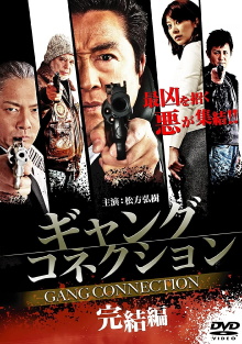 Gang Connection - Conclusion Trailer