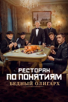 Gang Restaurant: Poor Oligarch Trailer
