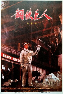 Gang tie ju ren Trailer