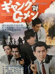 Gang vs. G-Men Trailer