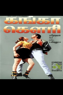 Ganga Gowri Trailer