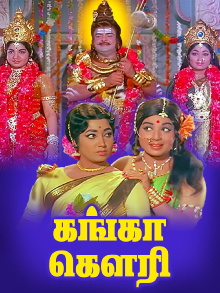 Ganga Gowri Trailer