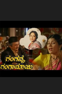 Gangavva Gangamaayi Trailer