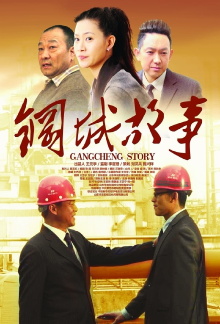 Gangcheng Story Trailer