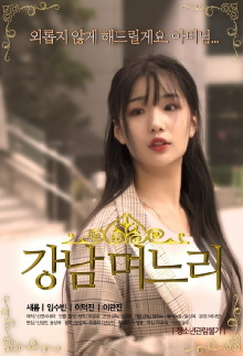 Gangnam Daughter-in-law Trailer