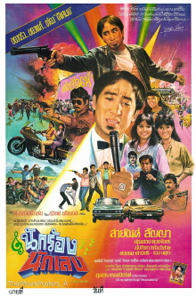 Gangster Singer Trailer
