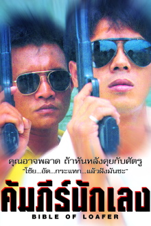 Gangster's Bible Trailer