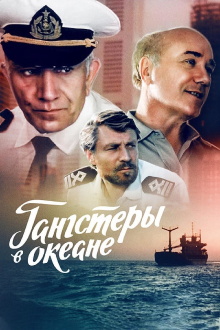 Gangsters in the Ocean Trailer