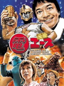 Ganso Den Ace Trailer